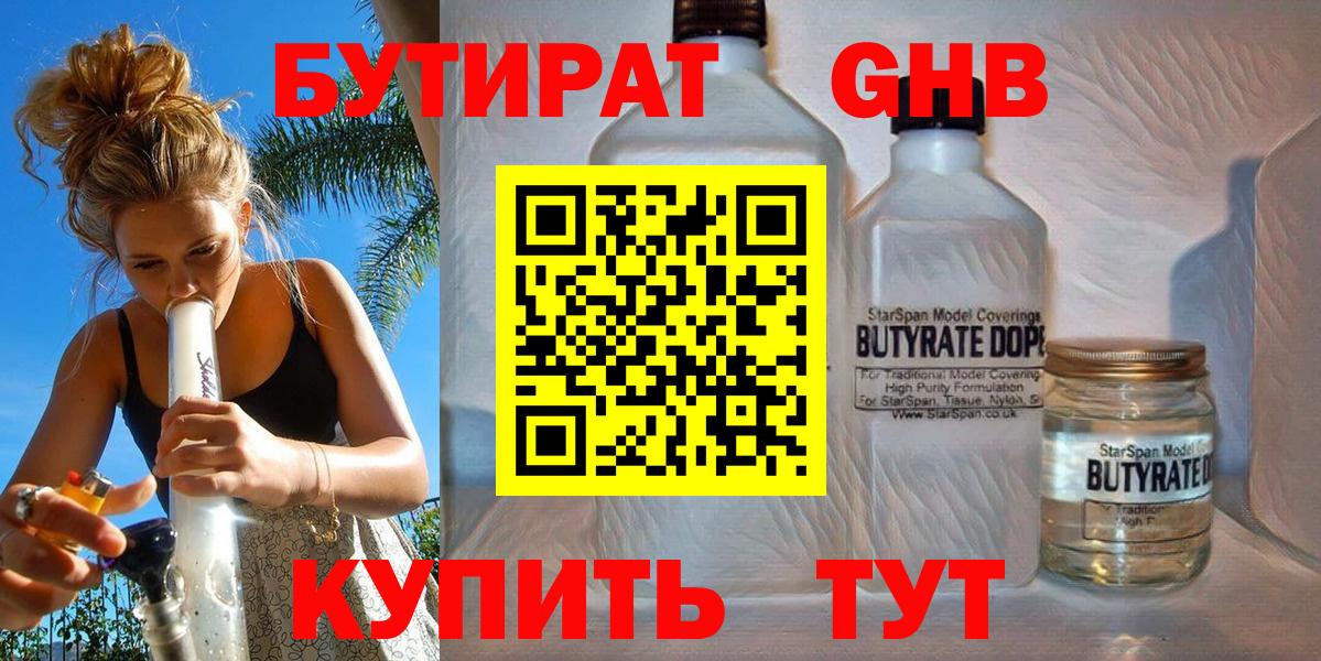 БУТИРАТ 99%  Вход с VPN  Химки 