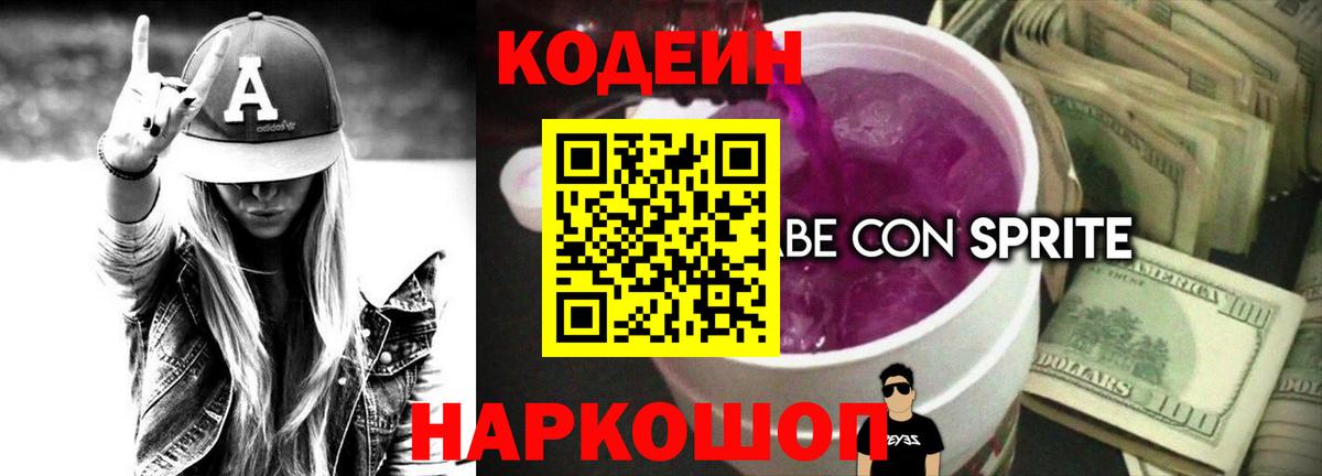Кодеин напиток Lean (лин)  Вход с VPN  Химки  Codein напиток Lean (лин) 