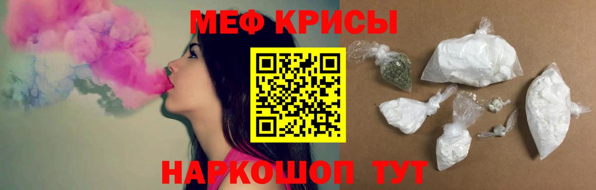 Меф VHQ  МЯУ-МЯУ мяу мяу  Меф  Вход с VPN  Химки 