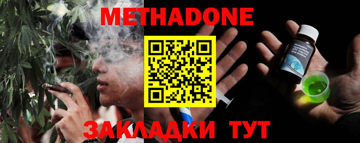 Метадон methadone  Вход с VPN  Химки 